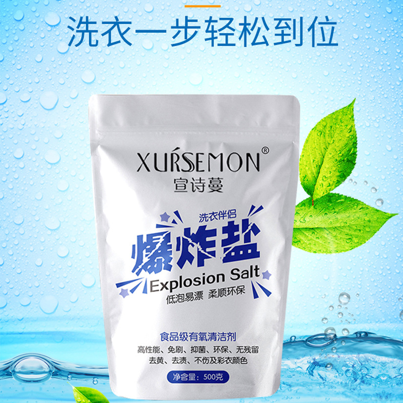 [Xuan Shiman] 500g bags of explosive salt active oxygen stain removal yellow explosive salt laundry whitening agent generation