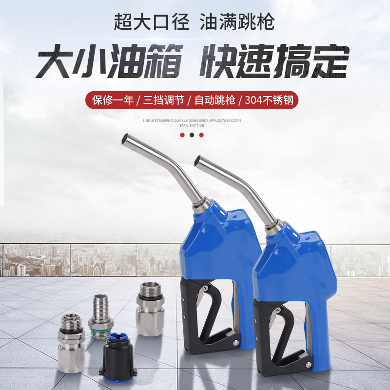 Methanol Urea Filling Gun 11A Self-Sealing Refueling Gun Stainless Steel 304 Oil Gun Automatic Jumping Gun Automatic Refueling Gun