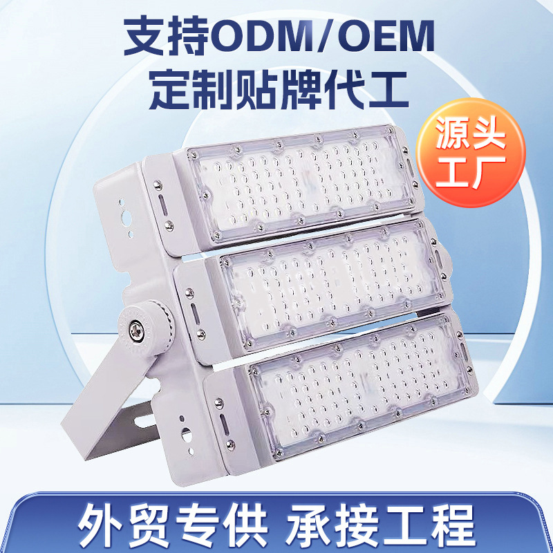 Водонепроницаемый светильник для улицы 30W-600W, для футбольного и баскетбольного поля, суперяркий