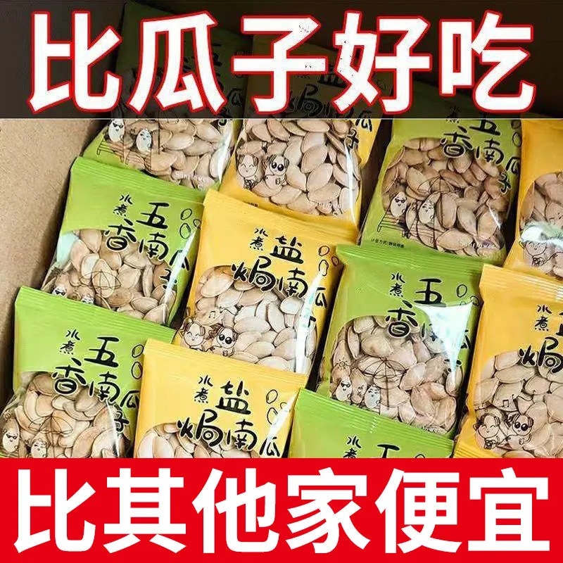 Новые семена тыквы с простой солью жареные с перцем солью независимая небольшая упаковка закуска оптом тыквенные закуски