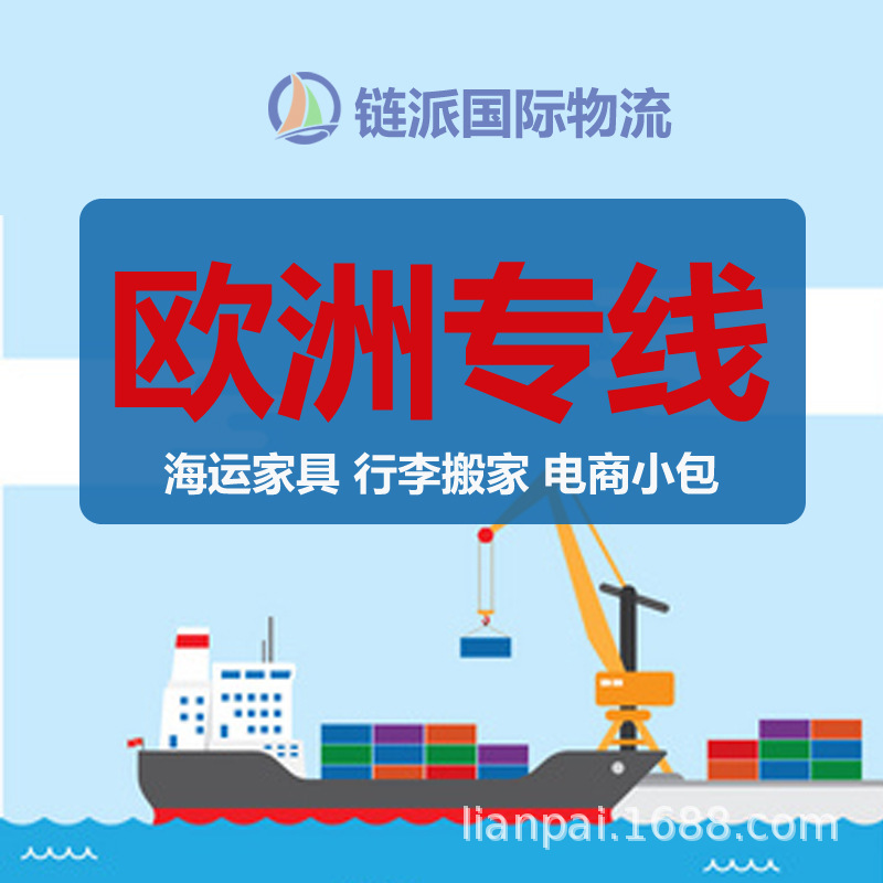Международная логистическая линия для морских и авиаперевозок в Европу, железнодорожные перевозки мебели, DDP для крупногабаритных предметов, прямая доставка в Европу