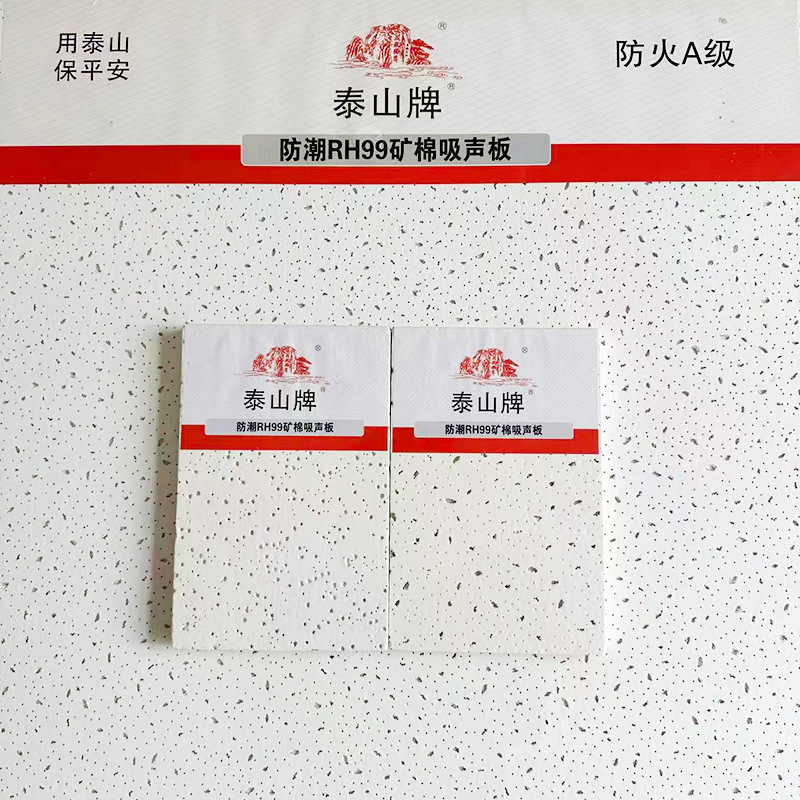 Manufacturer Wholesales Taishan Brand Ceiling Mineral Wool Board, A-Grade Fireproof Mineral Wool Board, Undertakes Large and Small Engineering Projects