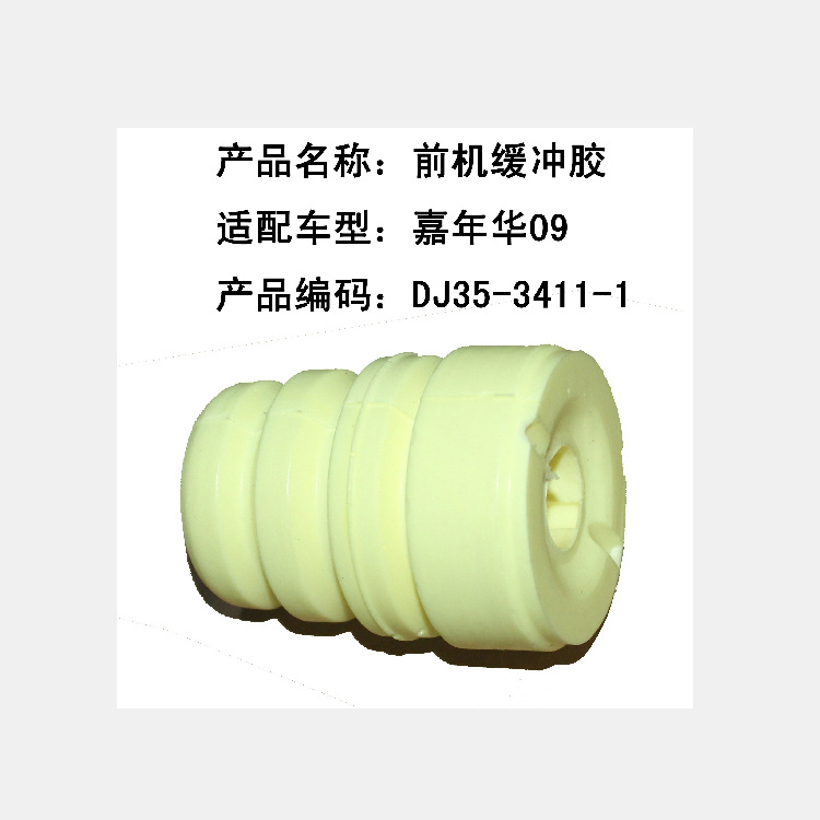 Cross-border e-commerce-Foreign trade supply-applicable Ford carnival 09-13 front machine buffer glue DJ3534111