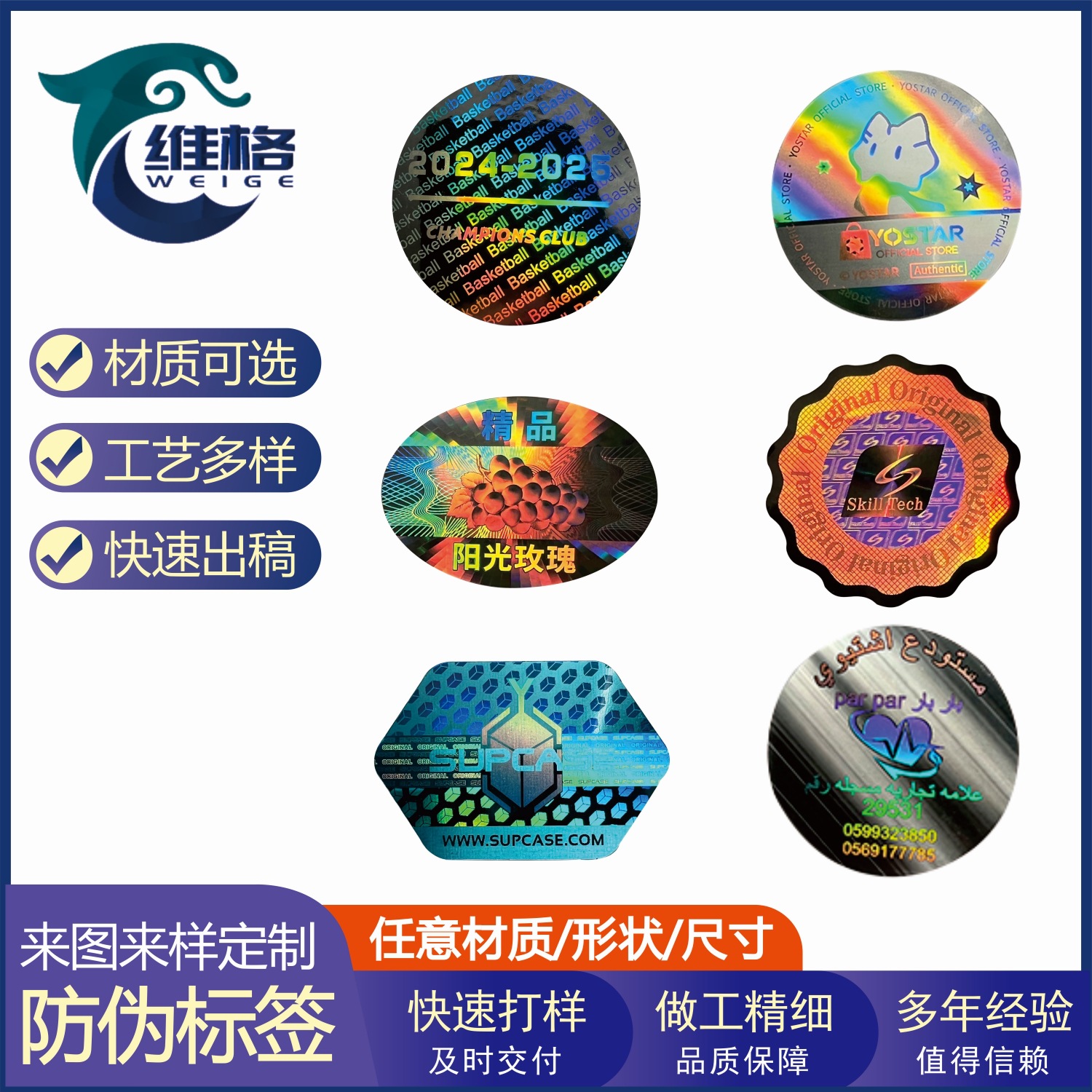 Лазерная антифальсификационная метка световая переменная невидимая цветная рельефная товарная марка маркер один объект один код двумерный код наклейка голографическая радий