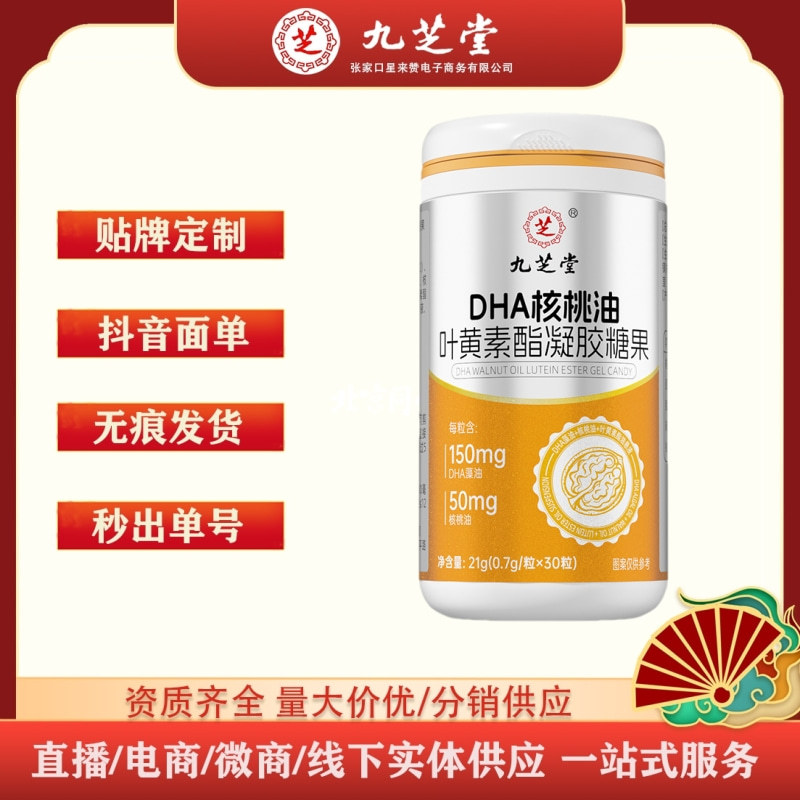Jiuzhitang-DHA масло грецкого ореха лютеин эфир гелевые конфеты 21г(0.7г/штука x30 штук)