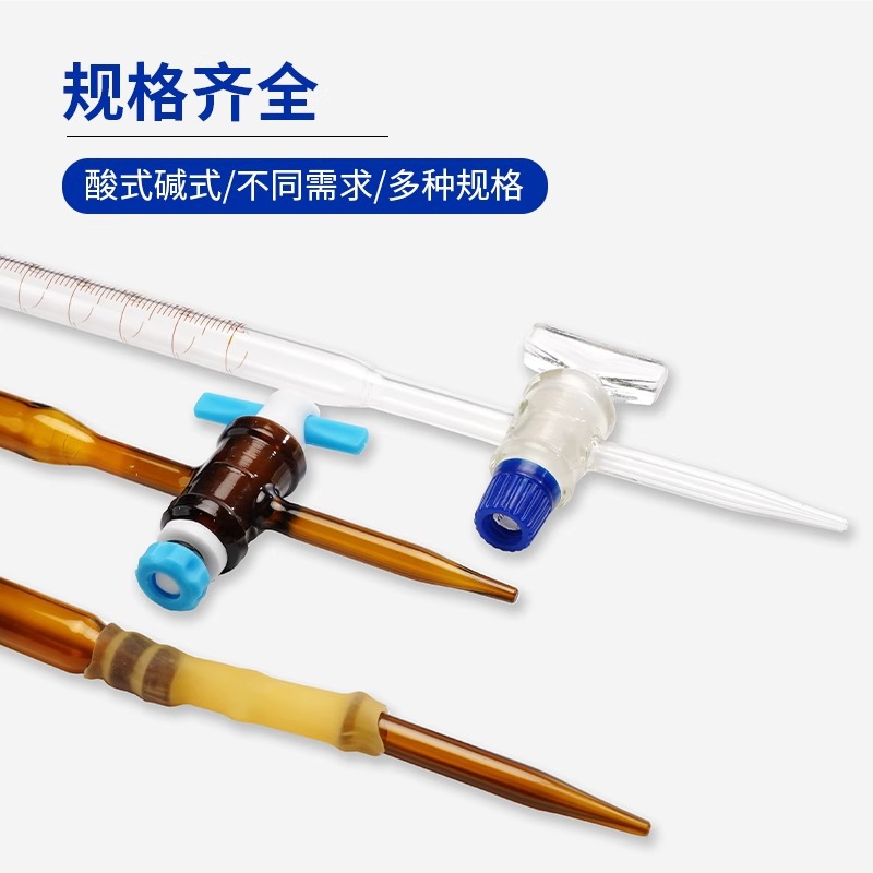 Base solid A- grade basic acid burette tetrafluoro piston Bell mouth transparent brown burette 10/25/50ml