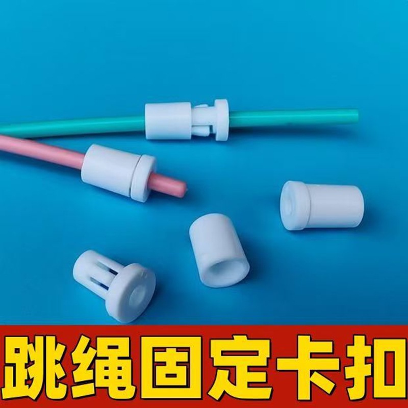 4.0 one 4.8 rope skipping fixing buckle plastic fixing rope buckle convenient fast rope fixing lock rope skipping accessories