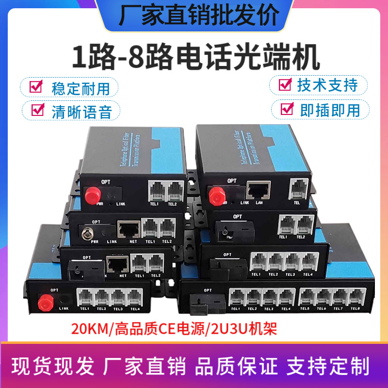 Оптический трансивер телефонный 1-канальный 2-канальный 4-канальный 8-канальный 16-канальный с сетевым оптоволоконным трансивером коммутатор PCM голосовое расширение