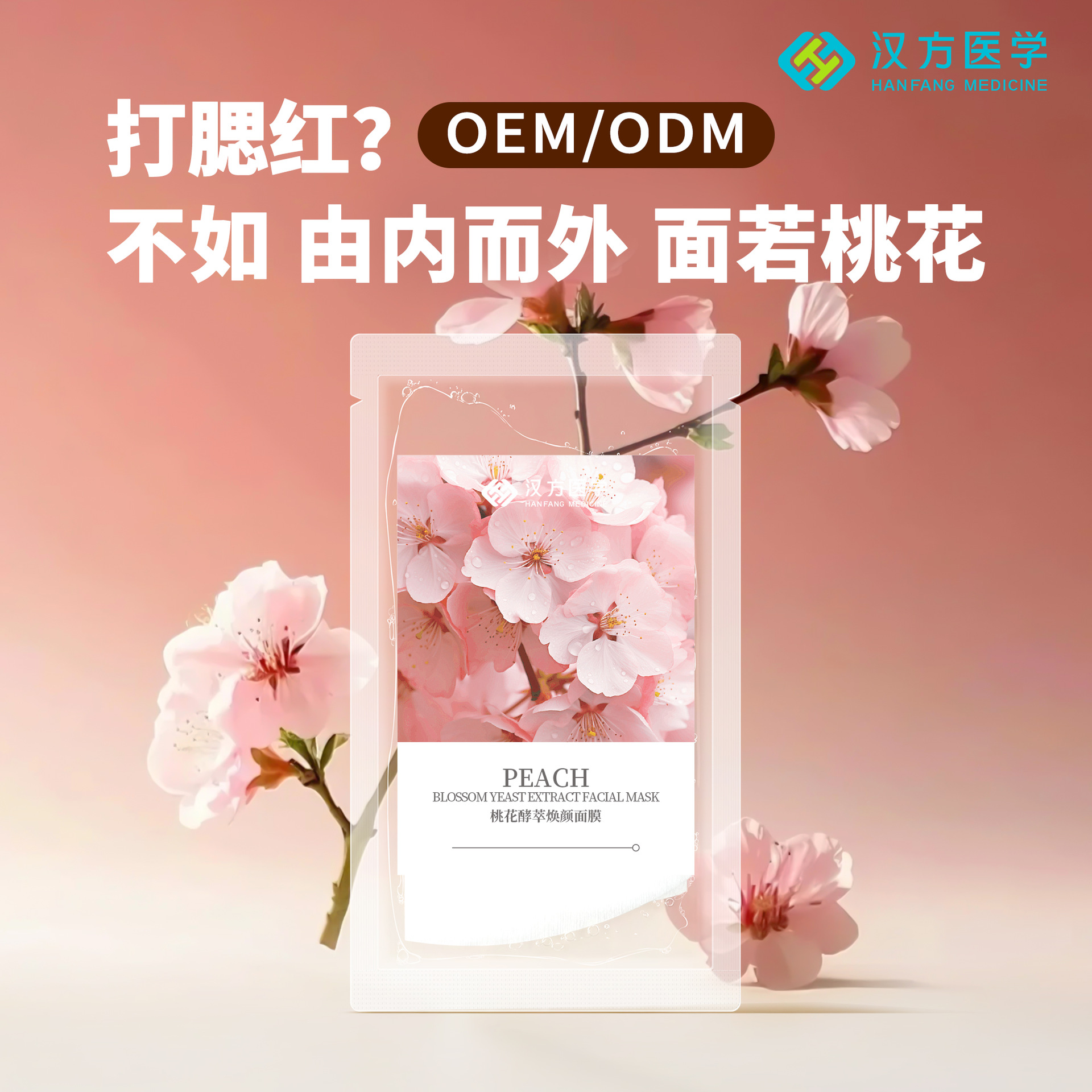 Meizhong маска с биоферментацией персикового цветка без добавок для ухода за кожей на заказ увлажняющая, осветляющая, глубокое увлажнение и укрепление