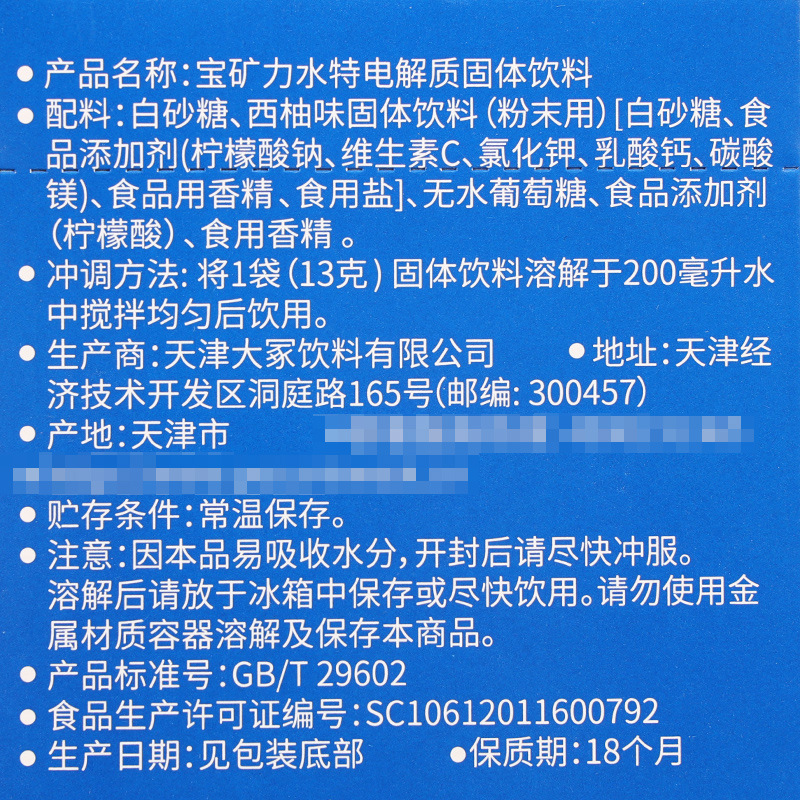 Bao Bao mineral water special electrolyte powder sports solid beverage water granule powder Bao mineral water special electrolyte powder