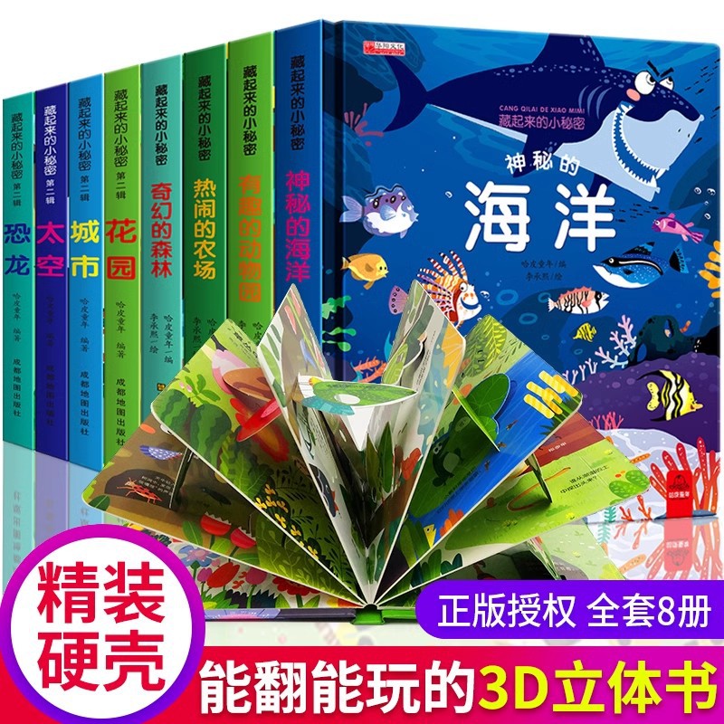 Книга для развития интеллекта для мальчиков и девочек, 3D стереокнига, популярная наука для младенцев