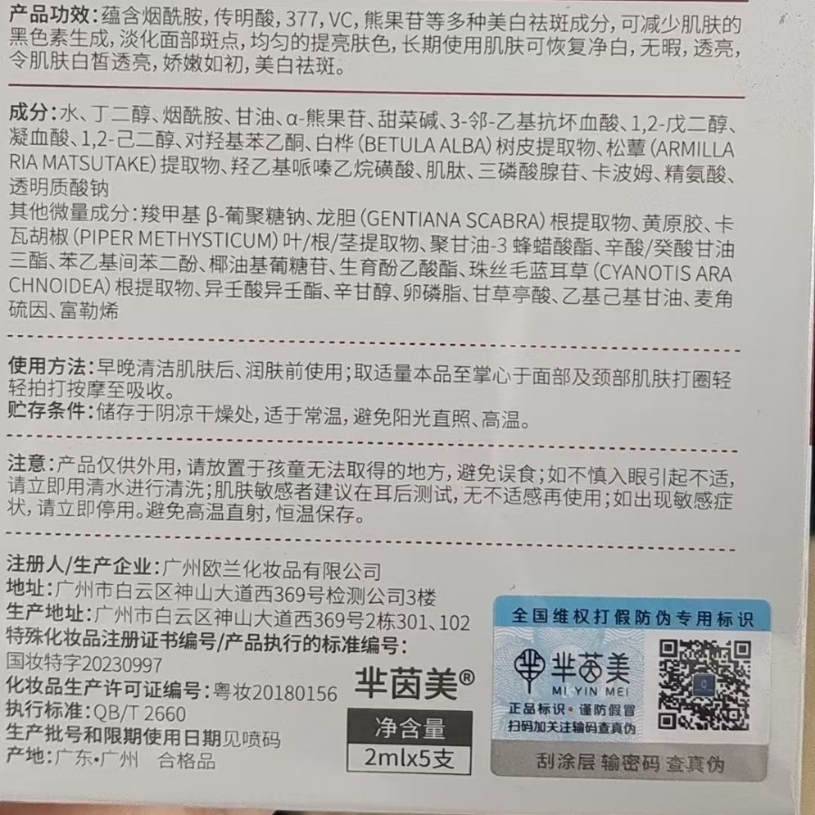 Mi Yinmei Whitening and Freckle Removal Essence Second-Pulse Live Broadcast Cross-Border Export to Japan to Remove Spots, Remove Yellow Spots and Brighten Dull Spots