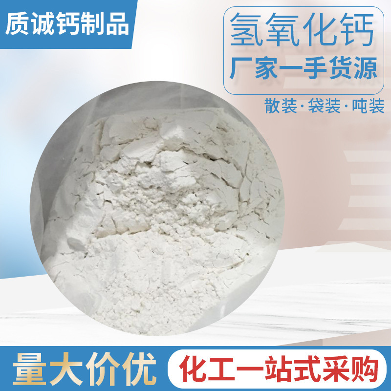 Кальций гидроксид промышленного назначения для очистки сточных вод, порошок кальций гидроксида, высокая чистота 90%, известь гашеная для десульфурации