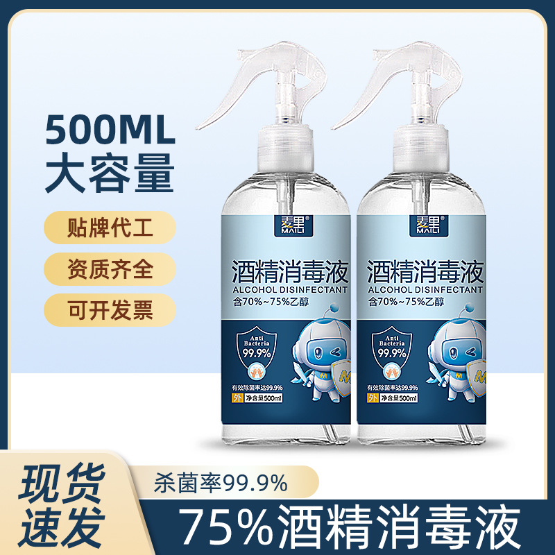 Спирт 75 градусов 500 мл, спрей для домашней дезинфекции и стерилизации, быстрое высыхание, дезинфицирующий этанол без мытья