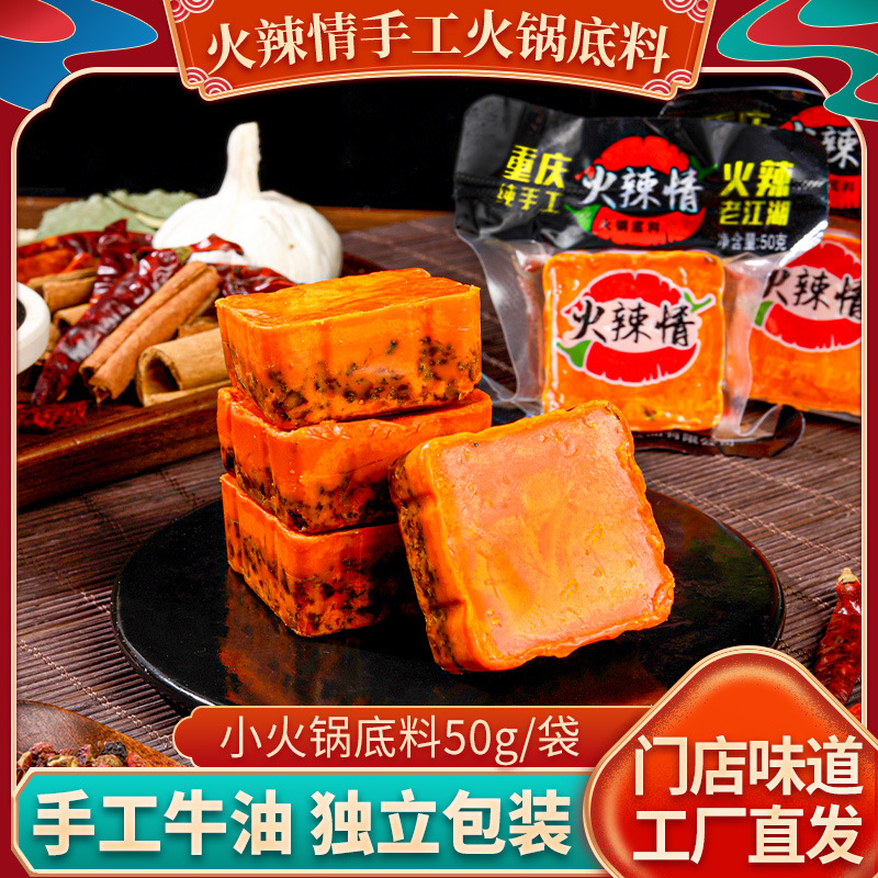 Основа для хот-пота Hot Love Чунцин для одного человека, независимая упаковка, острый домашний приправы, оптовая доставка
