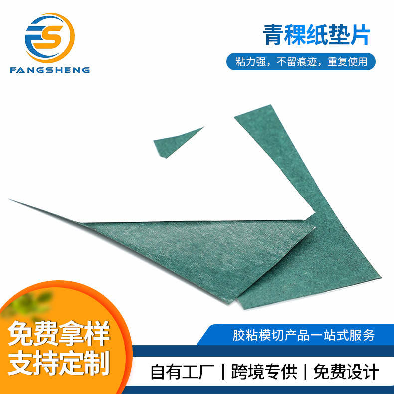Adhesive green paper 18650 lithium battery sealed insulation paper coated green shell paper gasket oil-resistant green paper