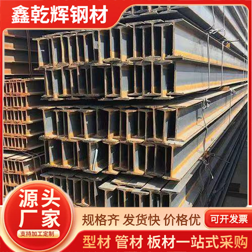 Стальная балка I-образного сечения Гуйчжоу, стальная колонна, стальная структура, прямая продажа с завода, в наличии, можно резать и обрабатывать, горячее цинкование