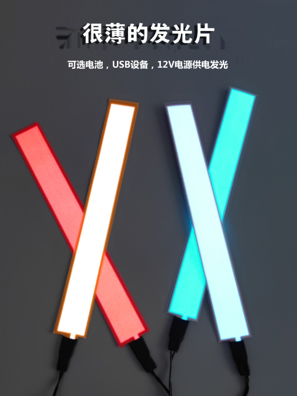 Ультратонкая светящаяся пленка Модель лампы DIY Холодная световая лента Креативные элементы одежды Декоративная световая пленка Батарейная холодная световая лента