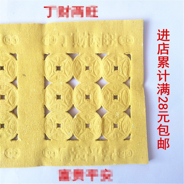 Sacrifice supplies wholesale perforated yellow paper burning paper money copper money paper Qingming Festival cold clothes Festival in the Yuan Festival eye yellow paper