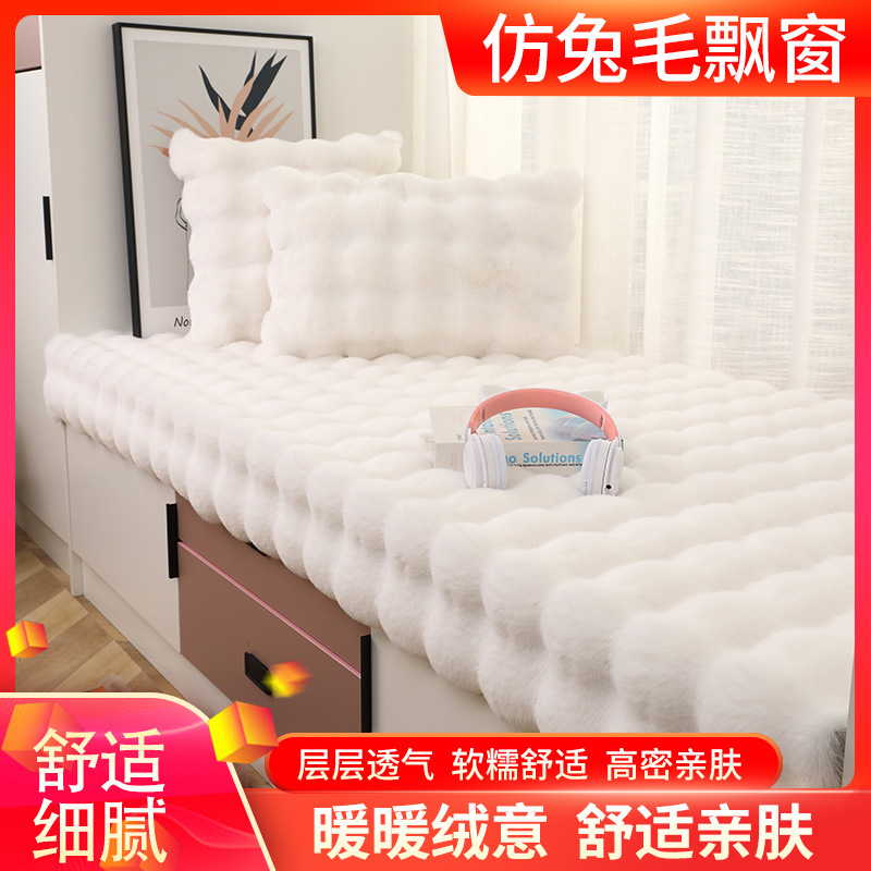 2024 Cross-border Rabbit Hair Bubble Velvet Thickened Bedroom Bay Window Mat Balcony Tatami Cushion Cream Style