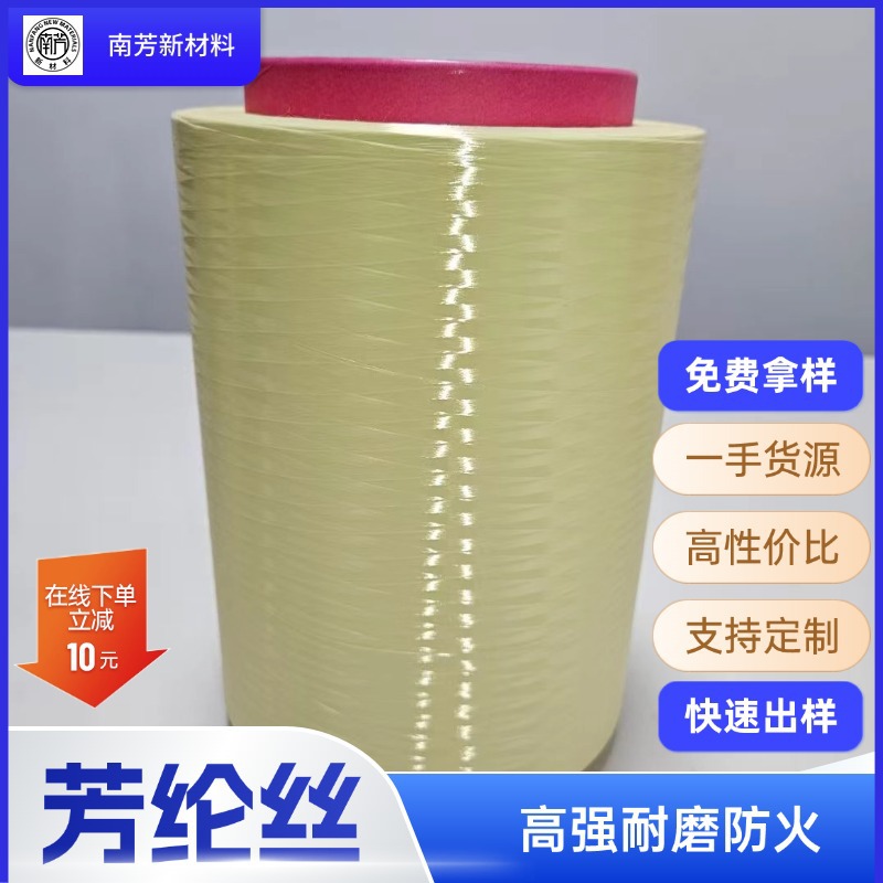 Кабель с наполнителем Dupont арамидная нить огнестойкая пряжа высокой прочности пуленепробиваемая 1414 выравнивание волокно Кевлар