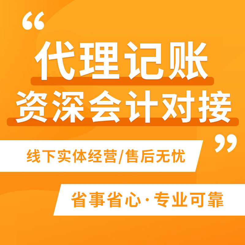 Yuanchao Financial Nanjing Accounting Agency Accounting Agency Accounting Agency One-To-One Service