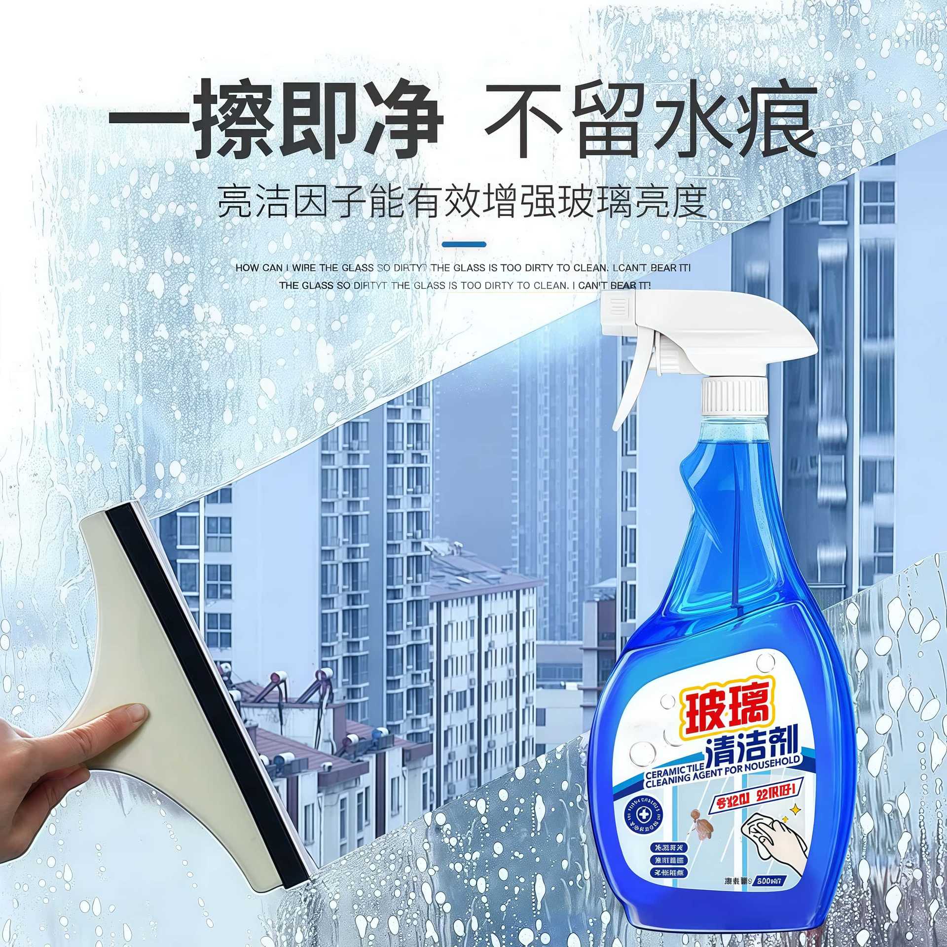 Glass Cleaner, Glass Cleaner, Household Artifact, Mirror Cleaner, Bathroom Scale, Window Powerful Decontamination, Universal for All Seasons