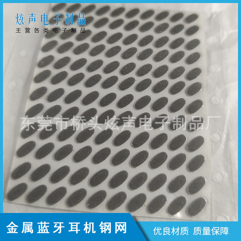 7th Generation Steel Mesh with Glue Steel Mesh External Sticker Steel Mesh