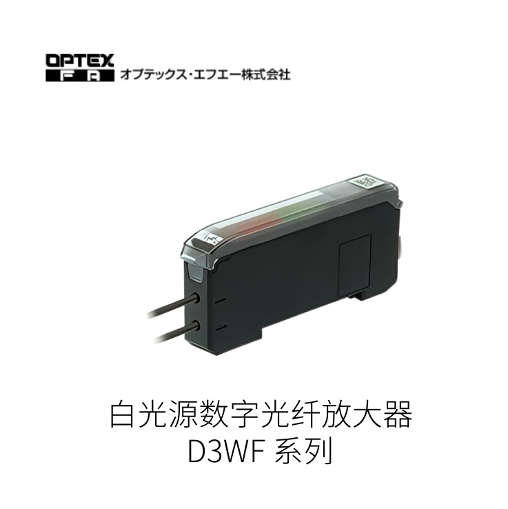 Япония Optex Glory Fa Цифровой оптоволоконный усилитель D3Wf Series