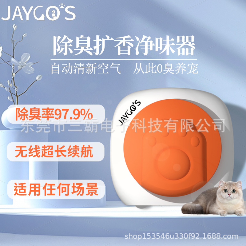 Автоматический очиститель запаха для кошачьего туалета, дезодорант, удаление запаха для собак, интеллектуальная стерилизация, удаление шерсти