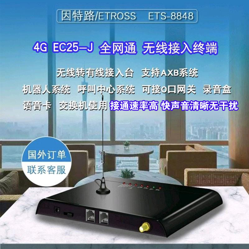 4G 8848 полная сеть японская версия, фиксированный беспроводной терминал с возможностью подключения к лифтовым сигнализациям
