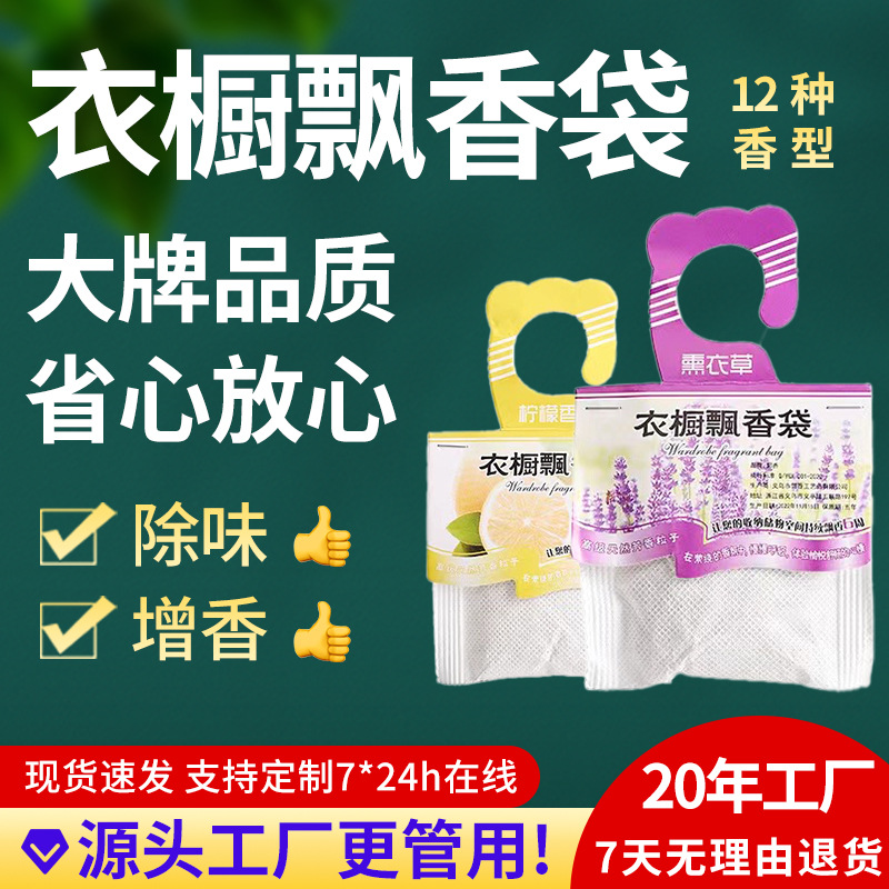 Прямые продажи от фабрики, оптовая продажа мешочков для гардероба и автомобиля