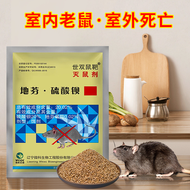 Wholesale Rat Poison for Home and Commercial Use, Three-Step Rat Removal Special Shishuang Target Biological Rodenticide Granules