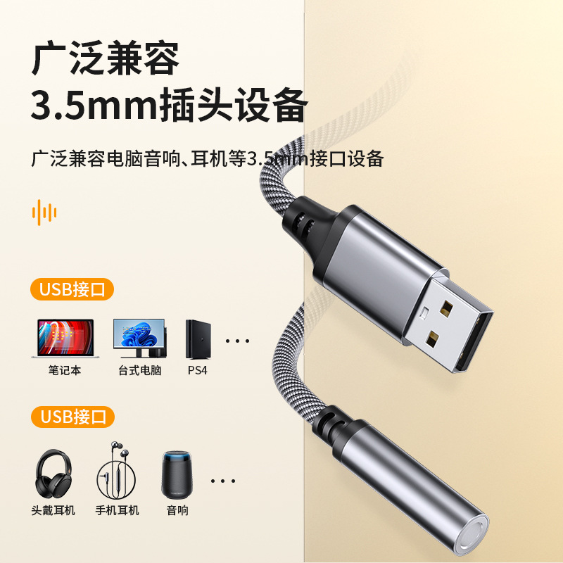 Cross-border headset speaker adapter USB to 3.5mm audio cable USB converter aux audio hifi computer