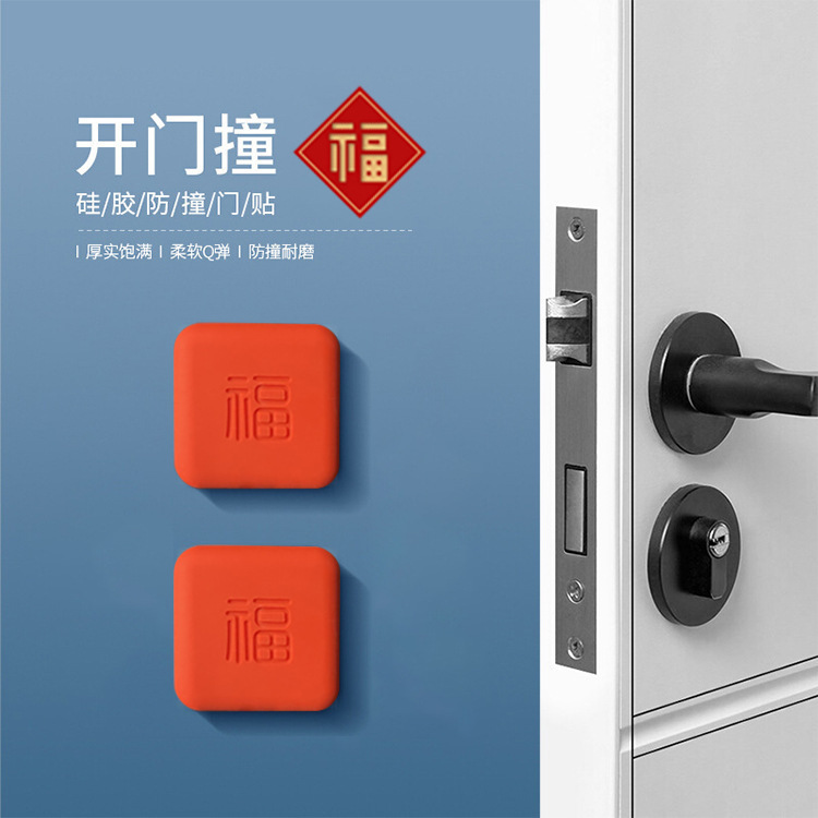 Door collision anti-collision stickers thickened door handle refrigerator door lock door rear wall anti-collision cushion door touch