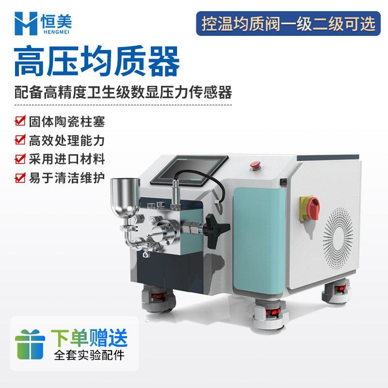 гомогенизатор высокого давления, маломасштабная эмульсия продуктов питания, суспензия, жировая эмульсия, образец, нано-дисперсионный обработчик