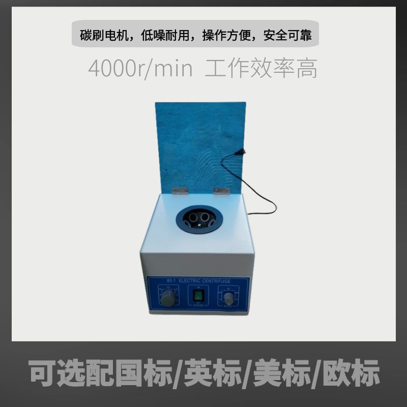 80-1/2 electric centrifuge bench centrifuge for laboratory biochemistry small experimental equipment