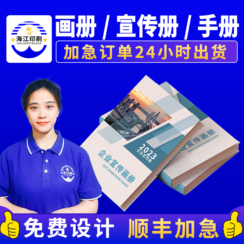 Customized Brochure Printing, Album Design and Production, Magazine Textbook Printing, Advertising Printing, Periodical Product Manual