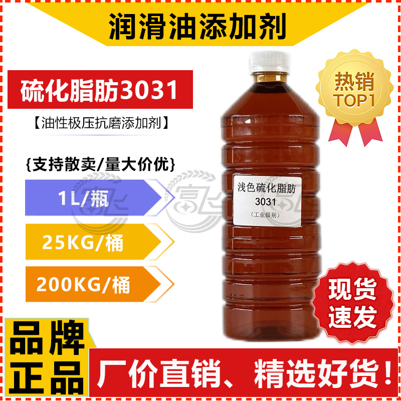 [Рекомендация Five Star] Вулканизированный жир давление агент добавка смазки вулканизированный жирный кислота эфир 3031