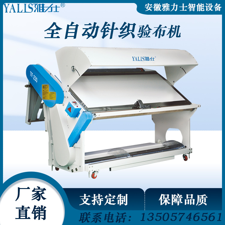 Производитель полностью автоматической машины для инспекции трикотажных тканей, автоматическое оборудование для инспекции тканей на фабрике одежды
