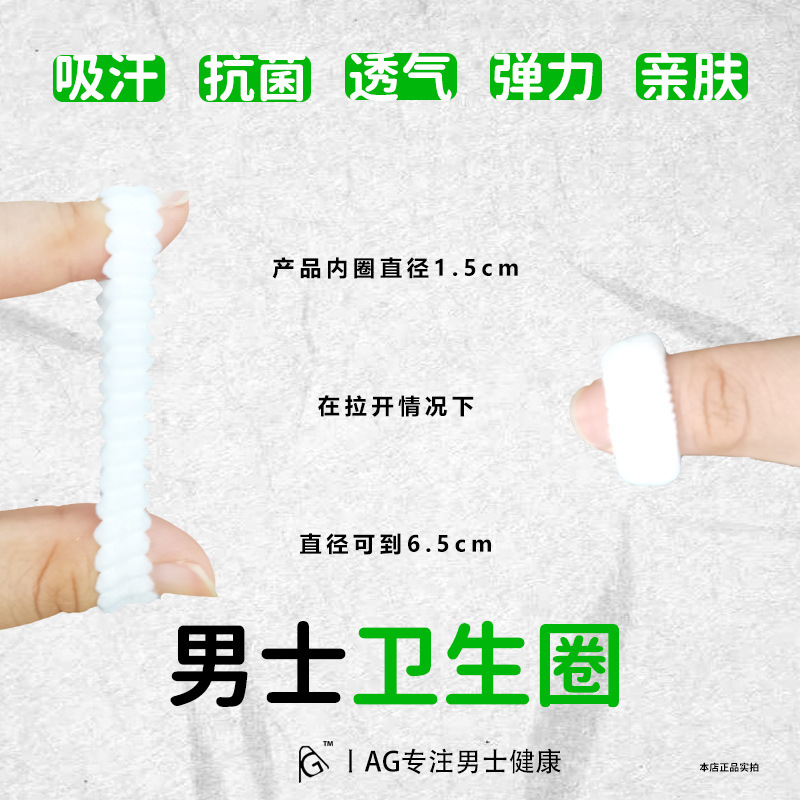 Popular Men's Hygiene Circle Private Care Pouch, Corrective, Anti-Slip, Non-Tightening, Clean, Private Delivery