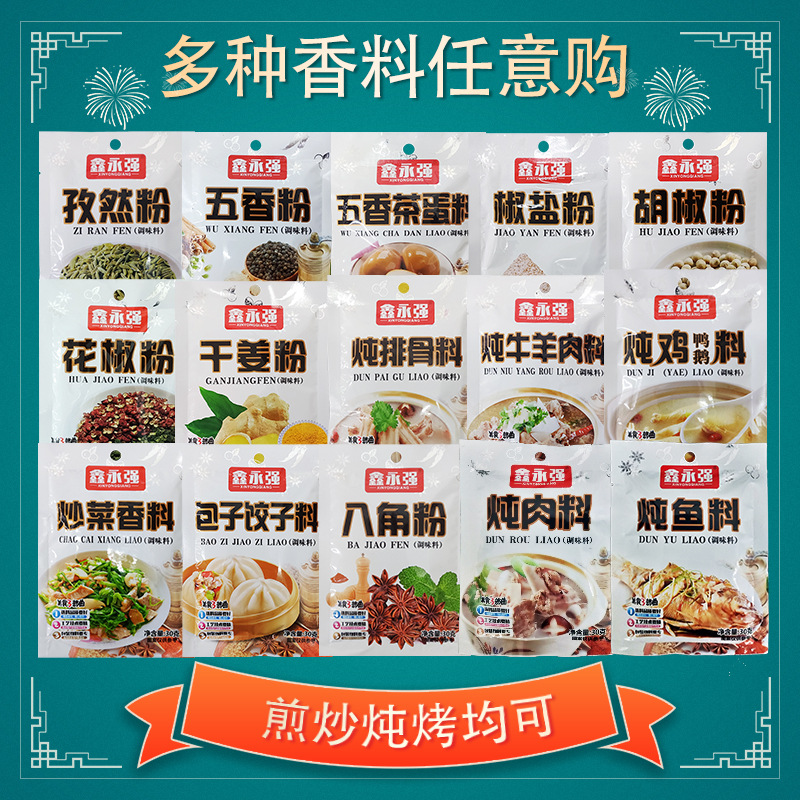 [Wholesale] Xinyongqiang Stew Seasoning Pack for Street Stalls and Barbecue, Including Pepper Powder and Cumin Powder