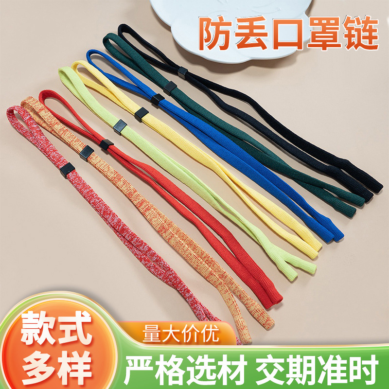 Шнурок для очков, цепочка для очков, однотонный шнурок, противоударный, многоцветный, эластичный шнурок для очков, оптовая продажа