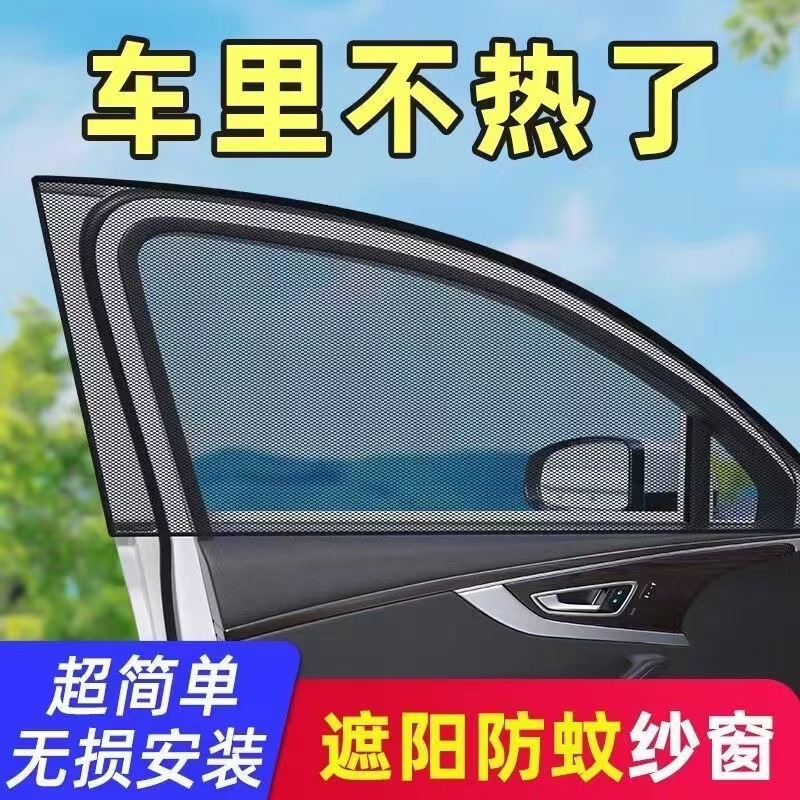 Car mosquito net sunscreen anti-mosquito screen window shade privacy shade anti-mosquito heat insulation car curtain universal