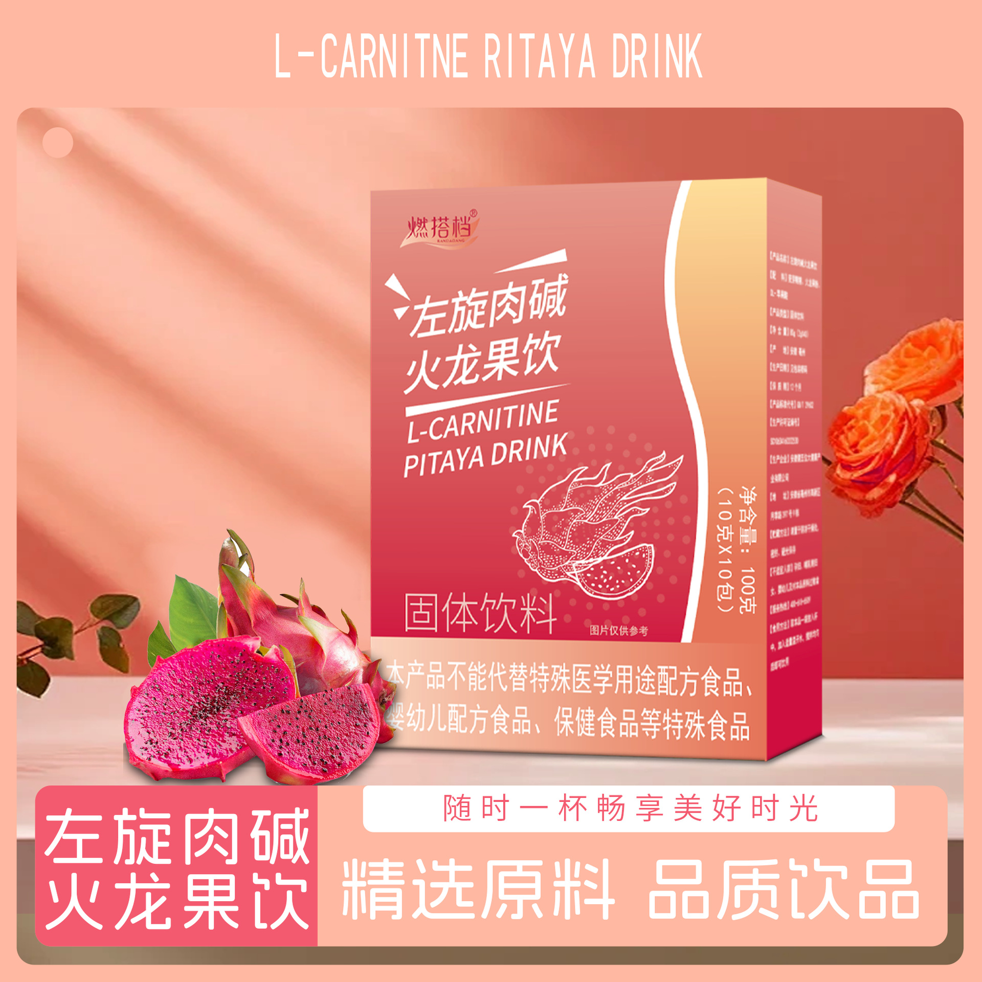 Хит продаж: напиток L-Карнитина с драконьим фруктом, твердый напиток