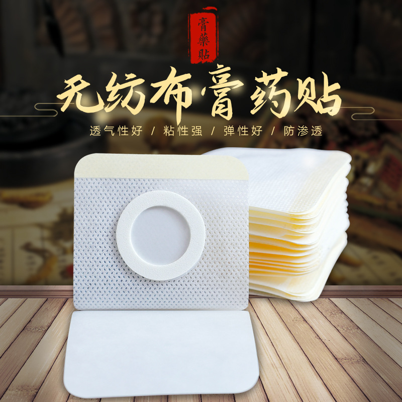 Пустой пластырь из ткани, трехтемпературный пластырь, акупунктурный пластырь, паста для пупка, медикаментозный пластырь