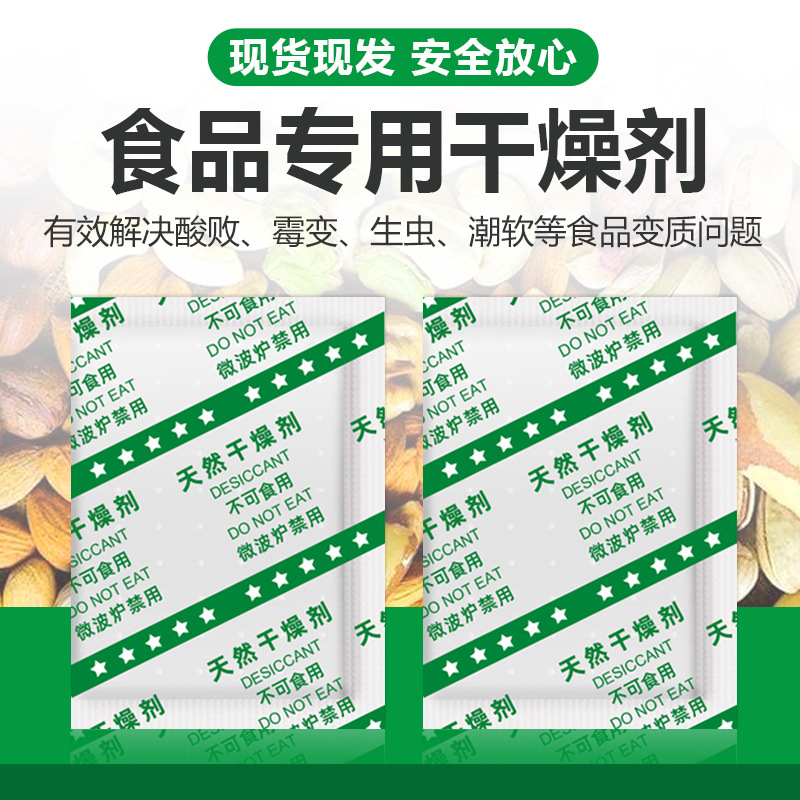 Пакет влагопоглотителя для продуктов, 1г ~ 50г, для орехов, печенья, фруктов, яичных желтков, влагозащитный агент