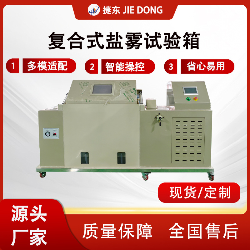 Тестовая машина для соляного распыления, прецизионная, композитная камера для тестирования на соляном распылении