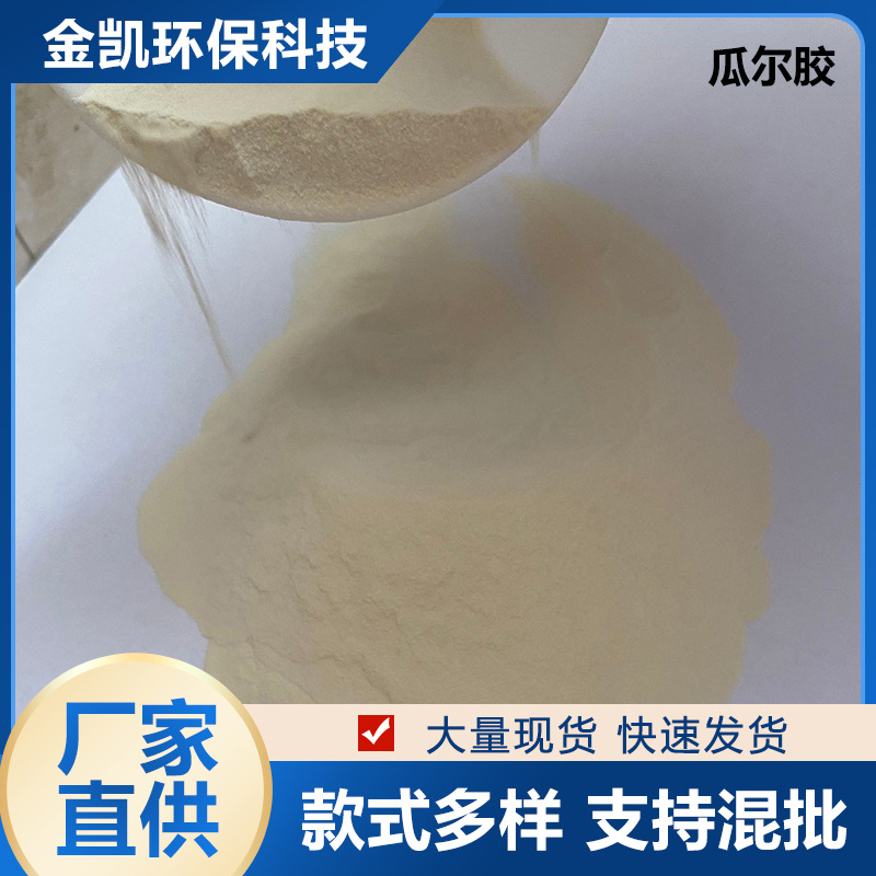 Hydroxypropyl Guar Gum Guar Gum Thickener Transparent Thickener Stabilizer Guar Gum Water-Soluble