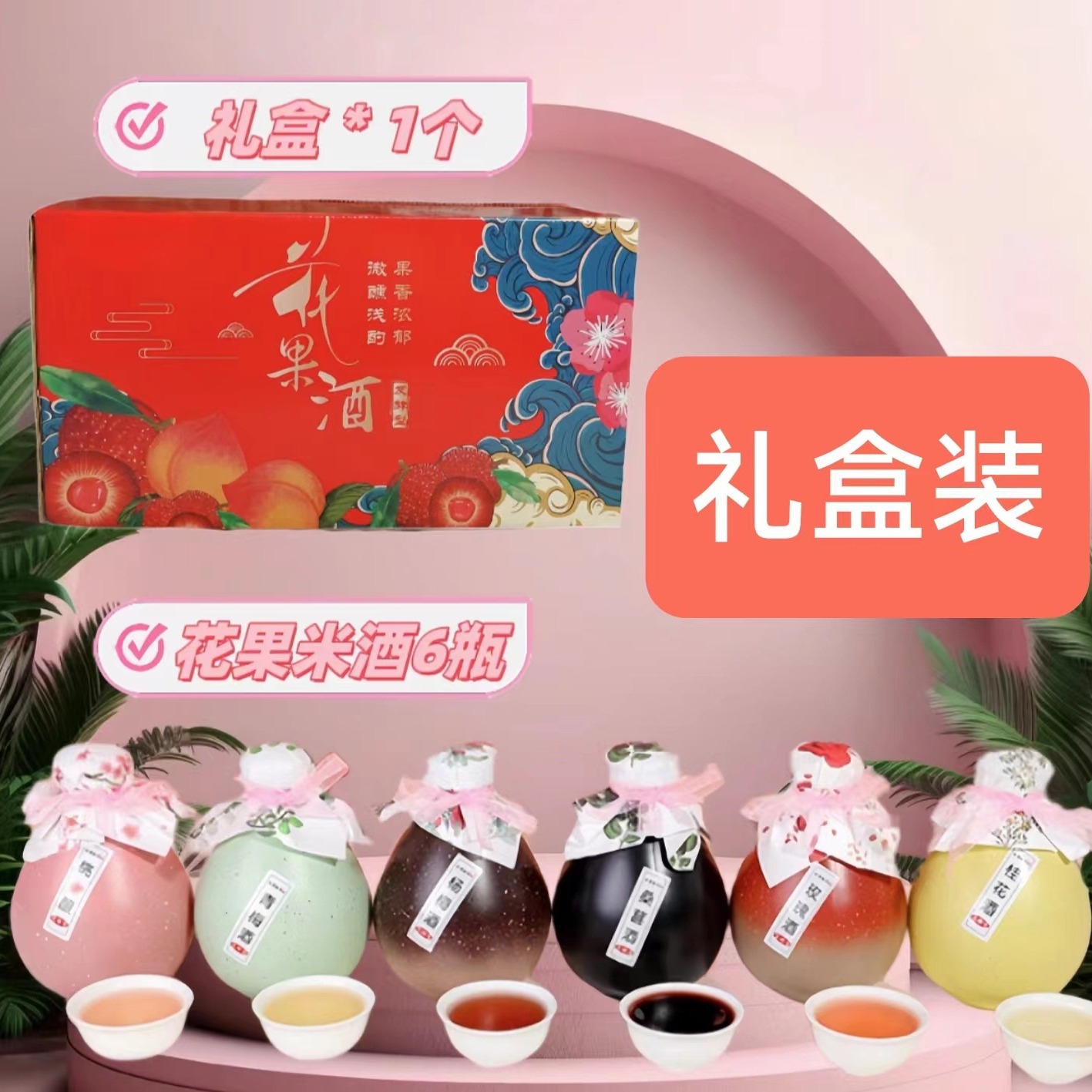 Source Restaurant Internet Celebrity Ancient Style Peach Blossom Stuffed Osmanthus Wine Green Plum Bayberry Rose Mulberry Fruit Wine Gift Box